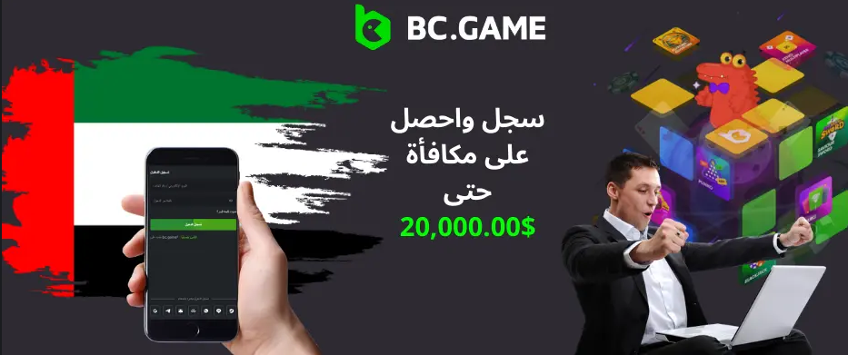 Bc.Game Affiliate Programm فرص الاستفادة والتعاون Bc.Game Affiliate Programm فرص الاستفادة والتعاون