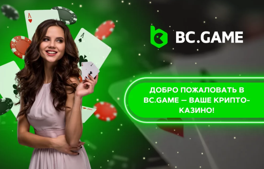 Bc.Game Mirror Доступ к Вашим Любимым Играм Bc.Game Mirror Доступ к Вашим Любимым Играм